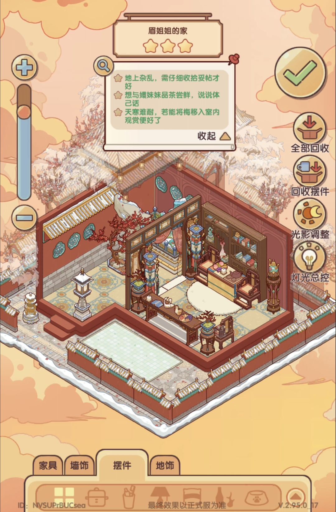 娘娘拜托啦｜第二关攻略截图