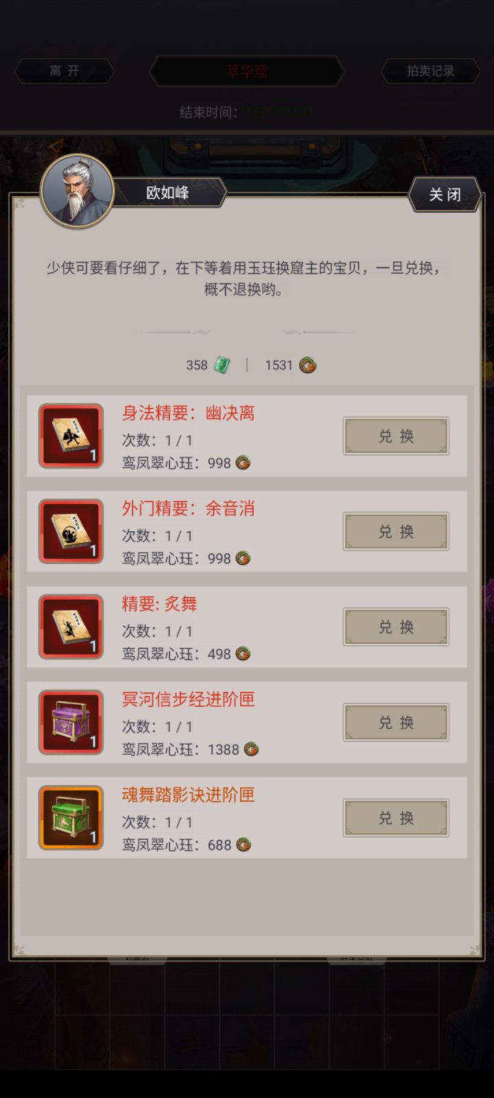 棍的萃华窟技能求指导截图