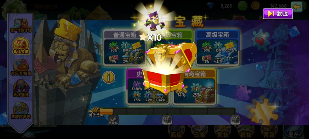 我哭了(´;︵;`)好不容易升级成一回红宝箱 1