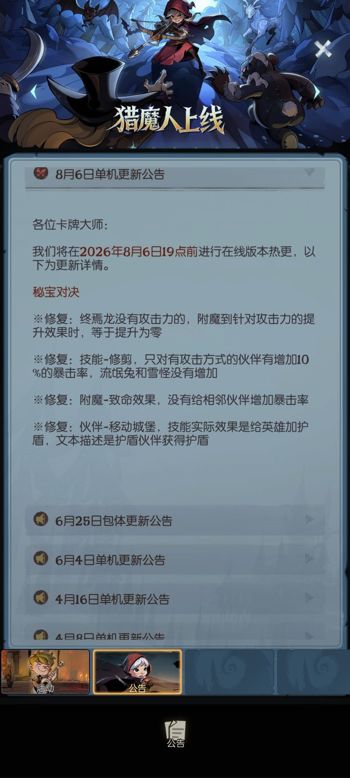 秘宝对决原来早就死了啊截图
