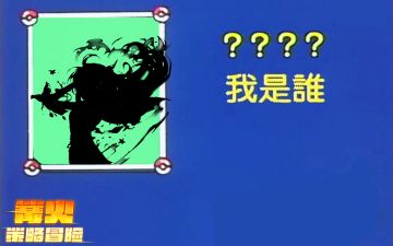 【新角色爆料】猜猜我是（第二期）