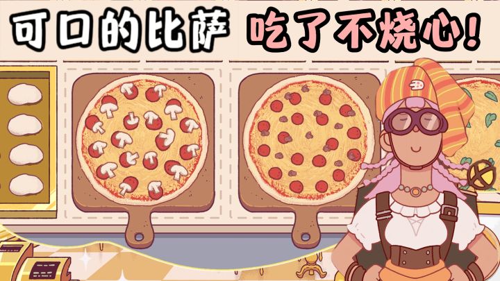 可口的比萨🍕,吃了不烧心❗️截图