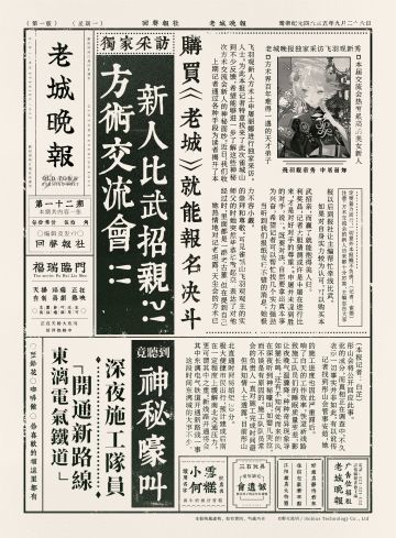 老城晚报 | 独家！专访飞羽观新人申屠丽娜