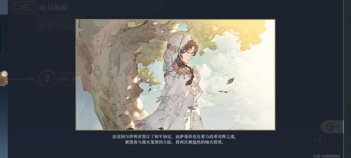 法皇线的第一个结局截图