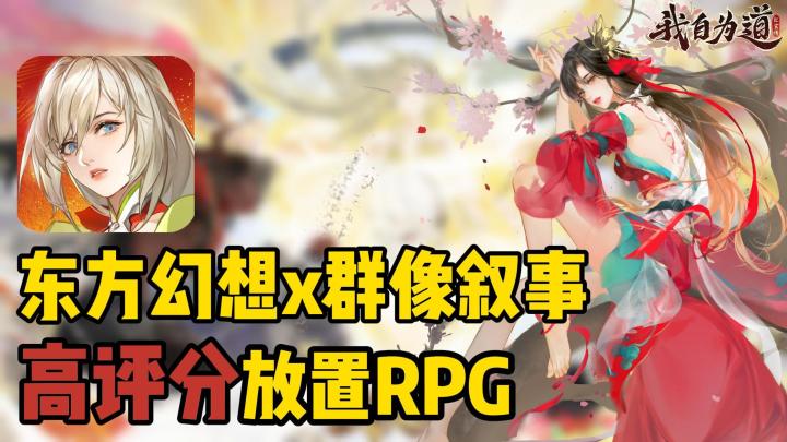 仅靠月卡就能爽玩的游戏!东方幻想美术|古风天花板|自由探索剧情截图