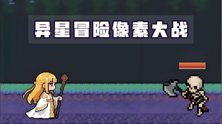 地下城像素冒险,自动打怪越战越强,评分9.0截图