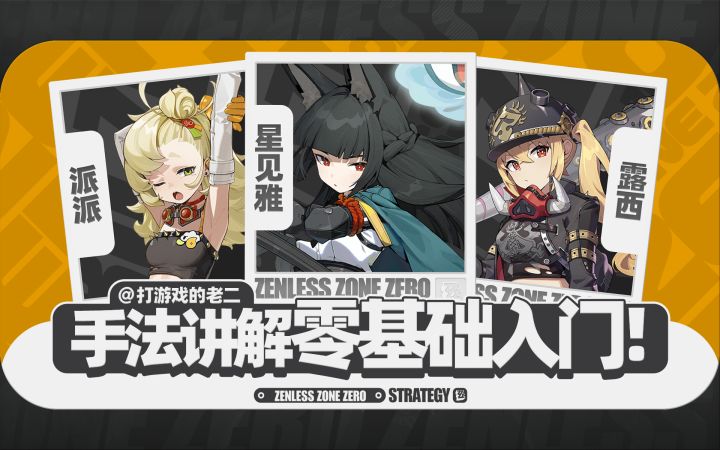 【1.4攻略征集】星见雅低配队伍手法,星见雅,派派,露西截图