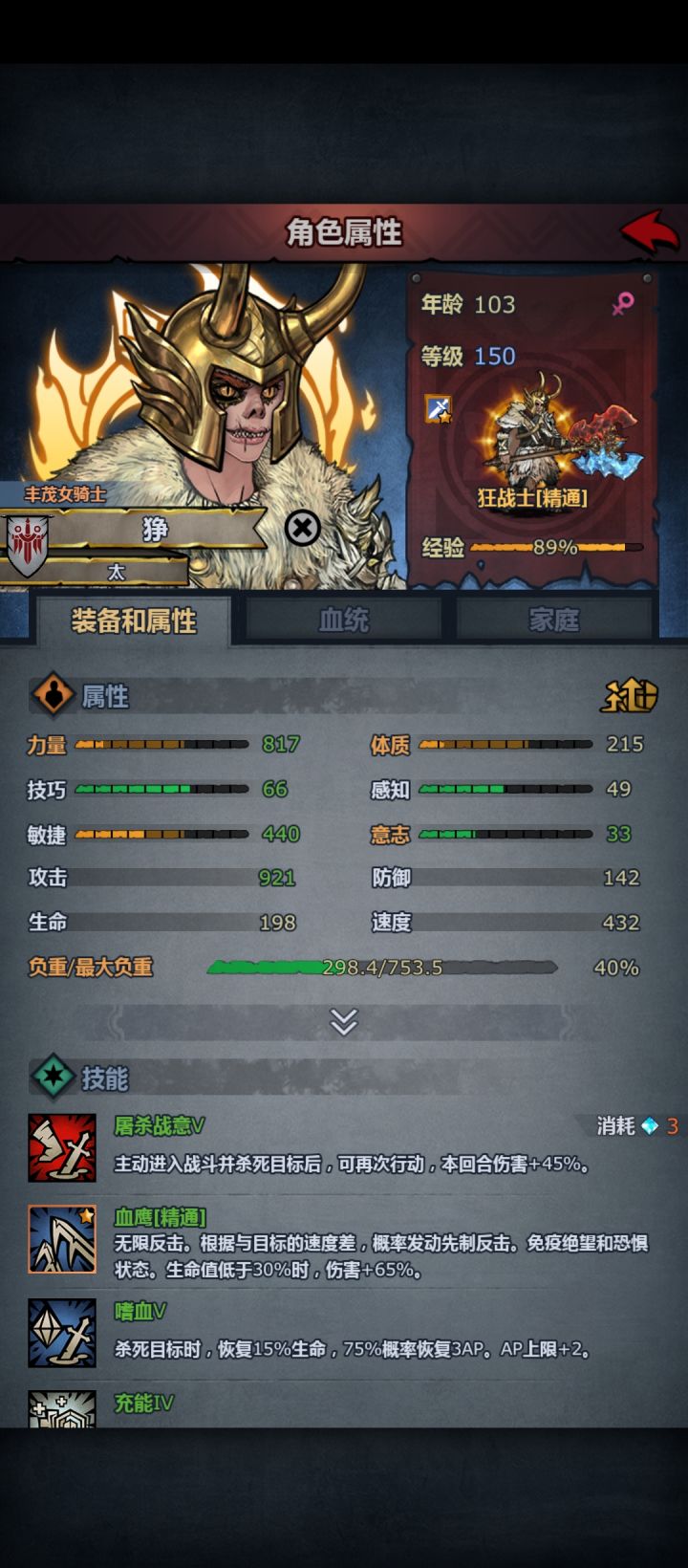 狂战大人满级记录截图