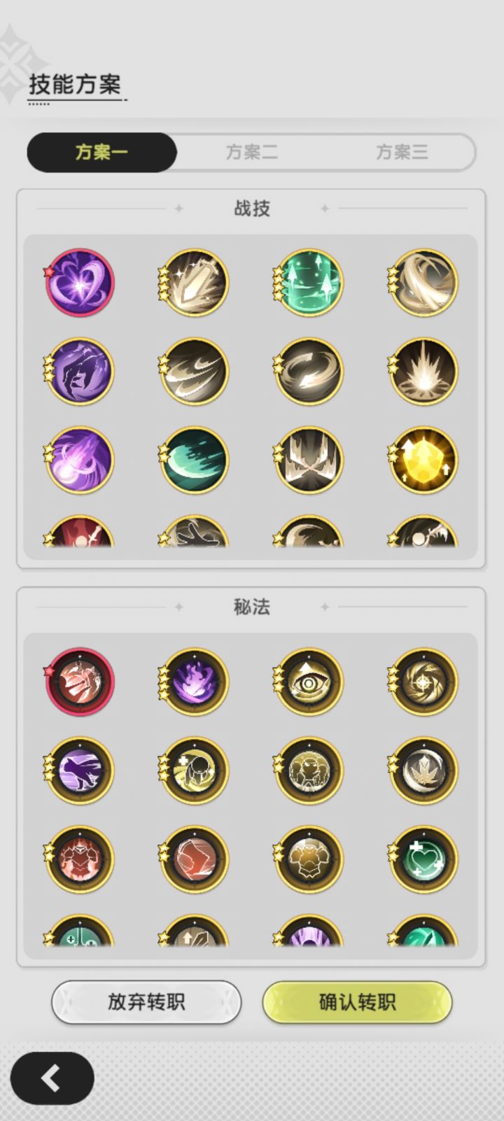 四转第二天,术转斗截图