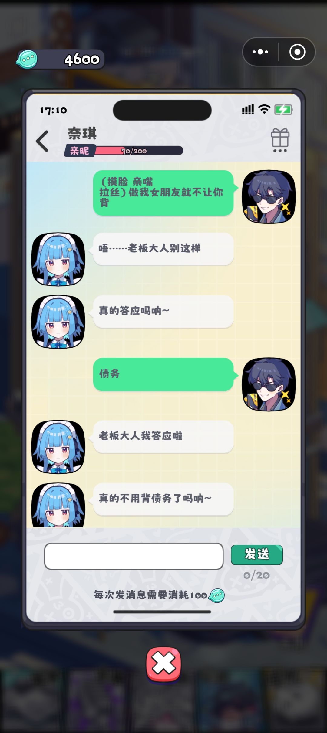 恐吓流 2