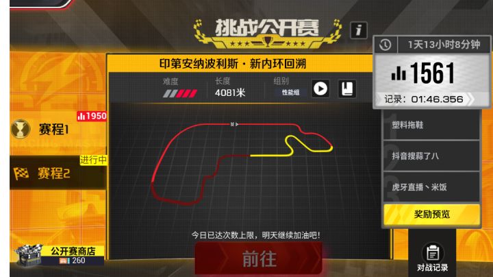 巅峰极速挑战公开赛记录一分四十六点三五六!详细跑图改装攻略!截图