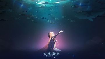 只为活下去！国产二游《灵魂潮汐》官宣缓更，主线新人偶全面停摆