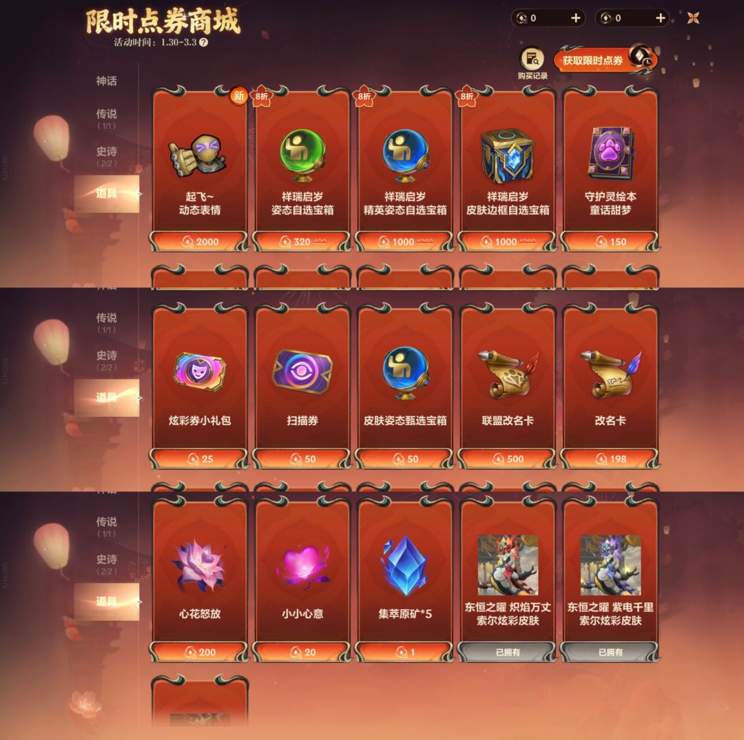 ❗急❗限时点券最后一天❗快用掉❗ 2