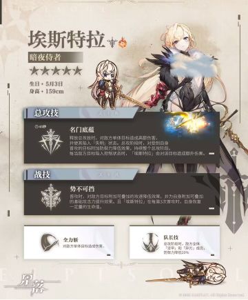 埃斯特拉角色卡攻略~（迟到了）