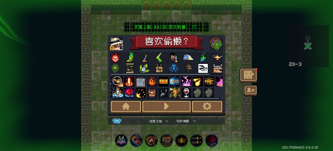 纠结要不要重新开一个新存档？ 3