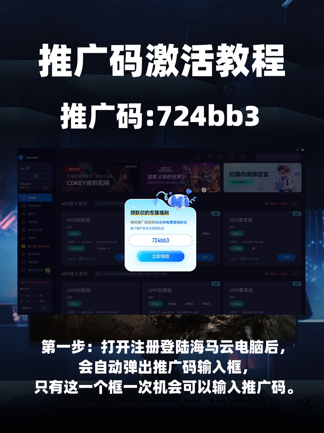 海马云电脑推广码兑换领取教程 2