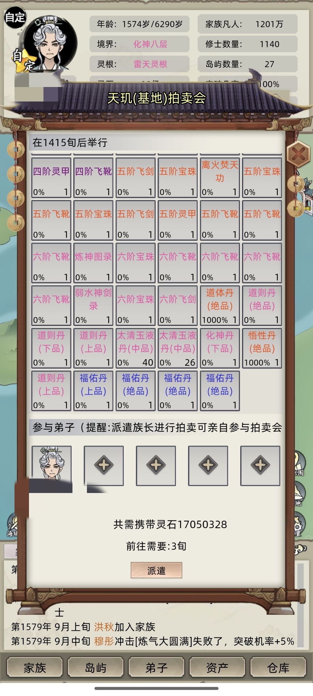 两百年内拍卖行连出绝品道体两个 2