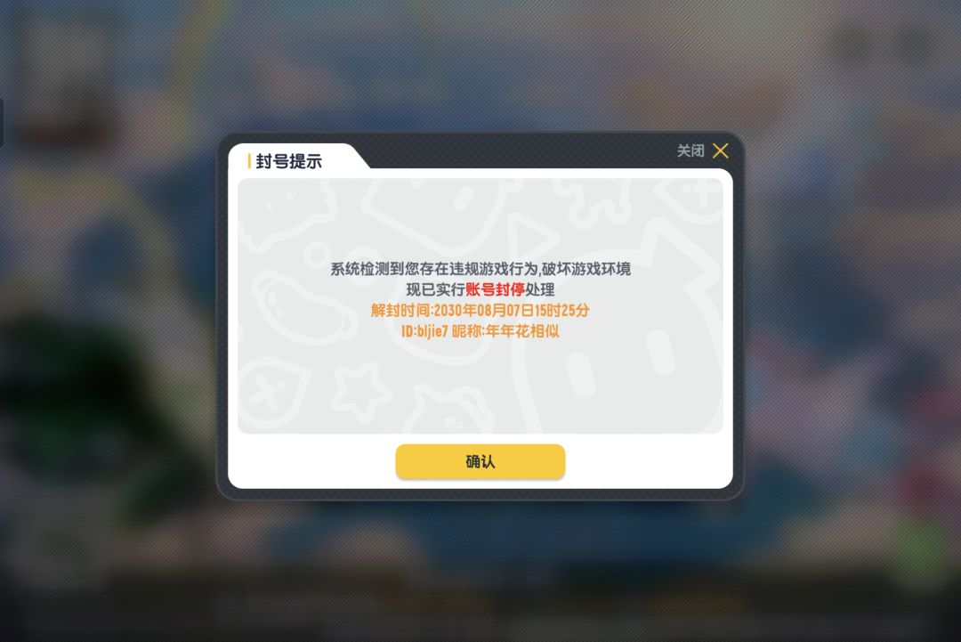 神了这游戏,乱封账号 1