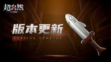 6月12日更新——首款话痨武器皮肤上线！梦居可以拍照啦！