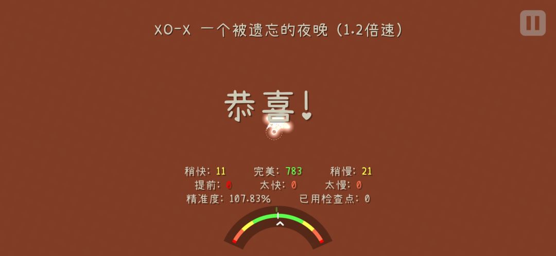 XO、XT、XI飙速模式通关 1