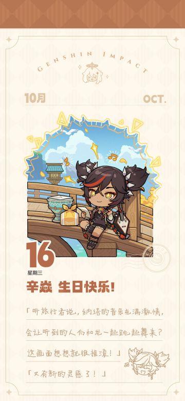 辛焱生日快乐！|「全新的风格？太摇滚啦！」