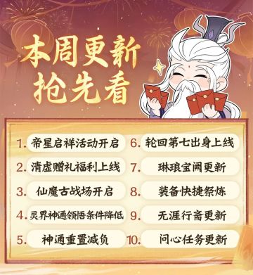 更新公告丨新增轮回第七出身，元旦登录领免费礼包！