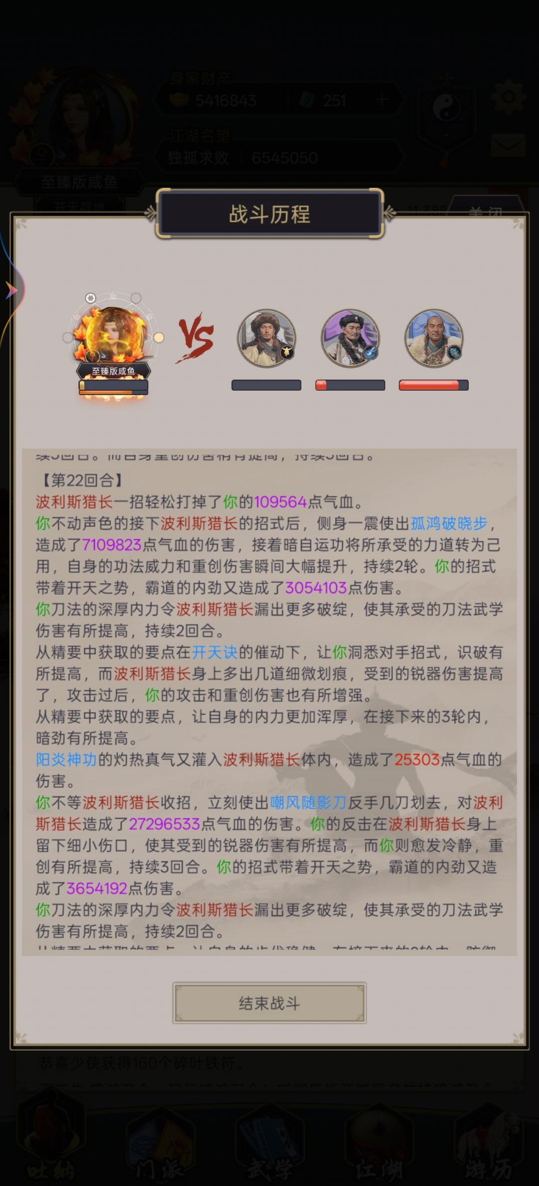 磨完大boss,然后小boss一套23万血没了。 2