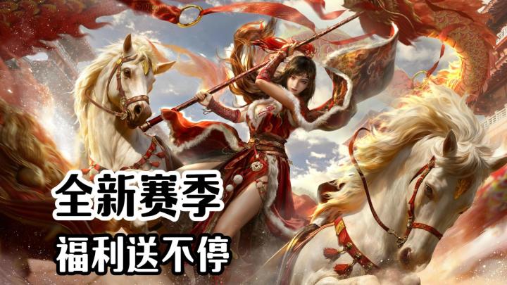 真香!新春狂欢!新主公上线直接送150抽+2026金!截图