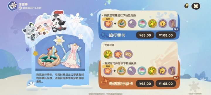求个双人季卡搭子截图