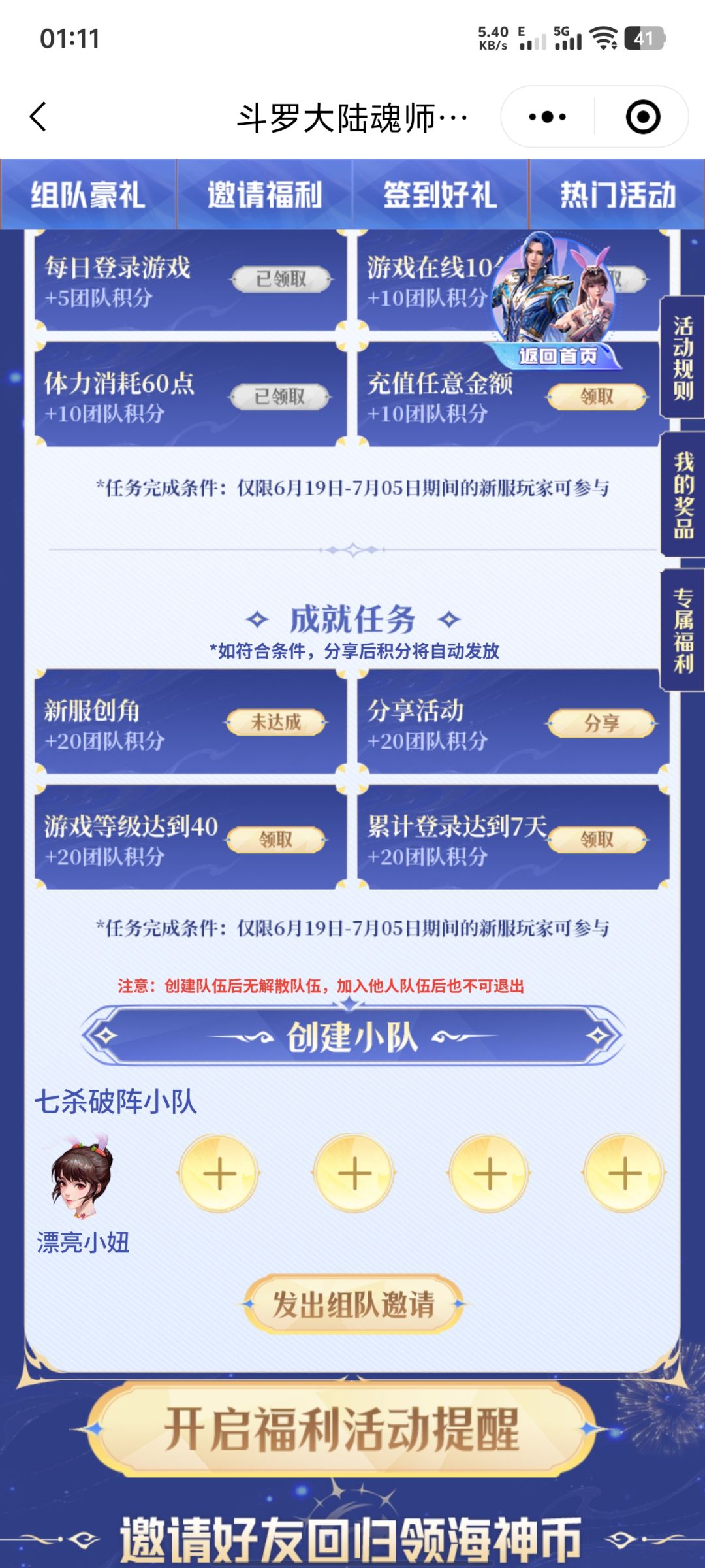 进队拿奖励 1