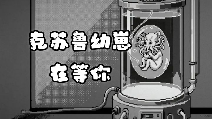 克苏鲁点击解谜天花板，《终厄》这图书馆真的不对劲！截图