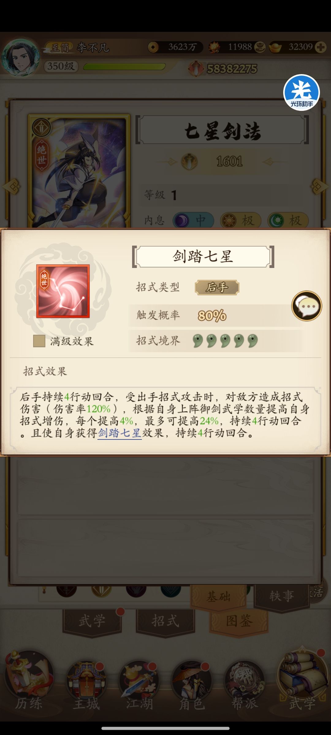一名调和剑玩家关于剑系武学迭代的几点心声 3