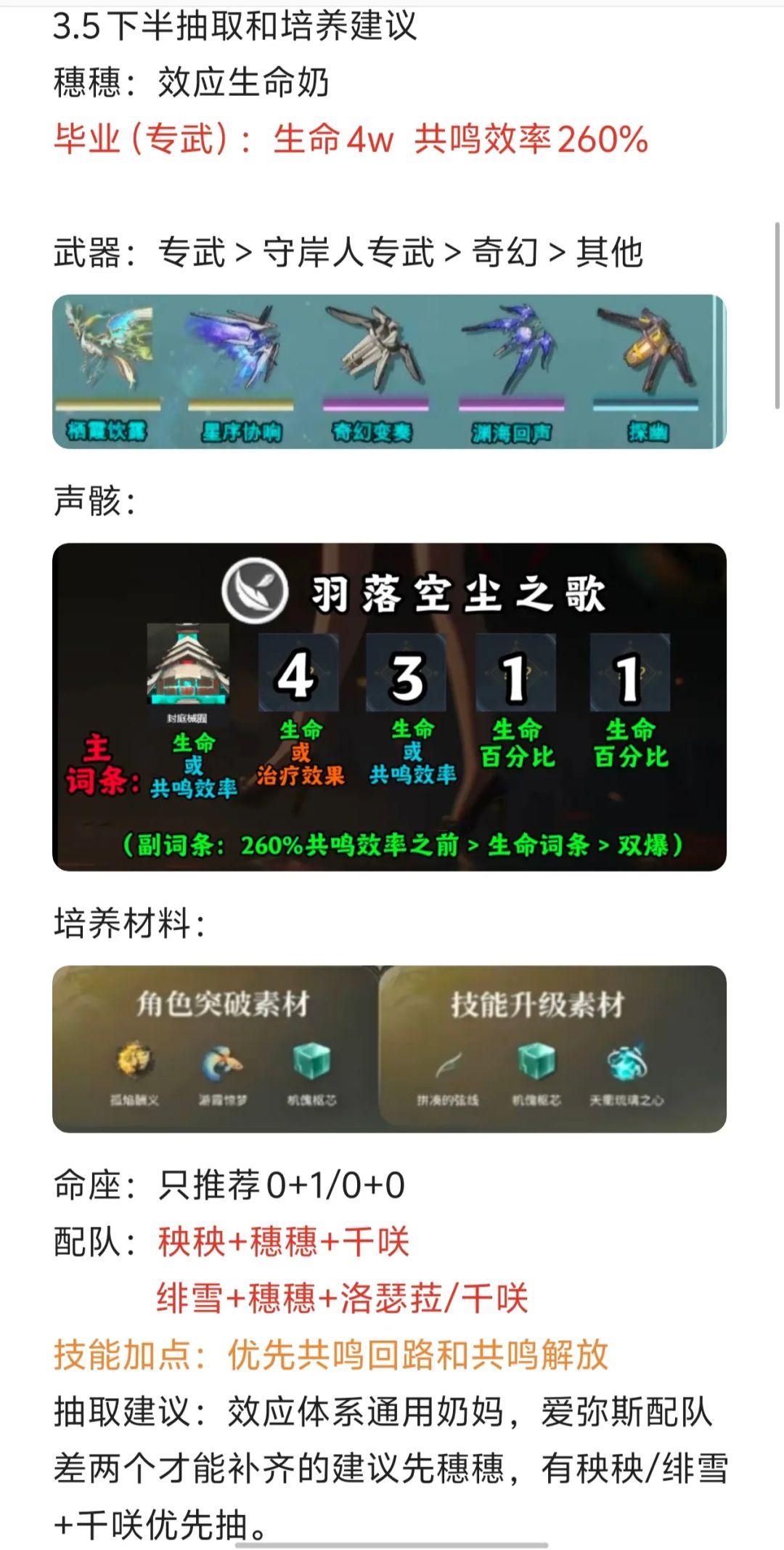 鸣潮3.5下半卡池抽去和培养建议 1