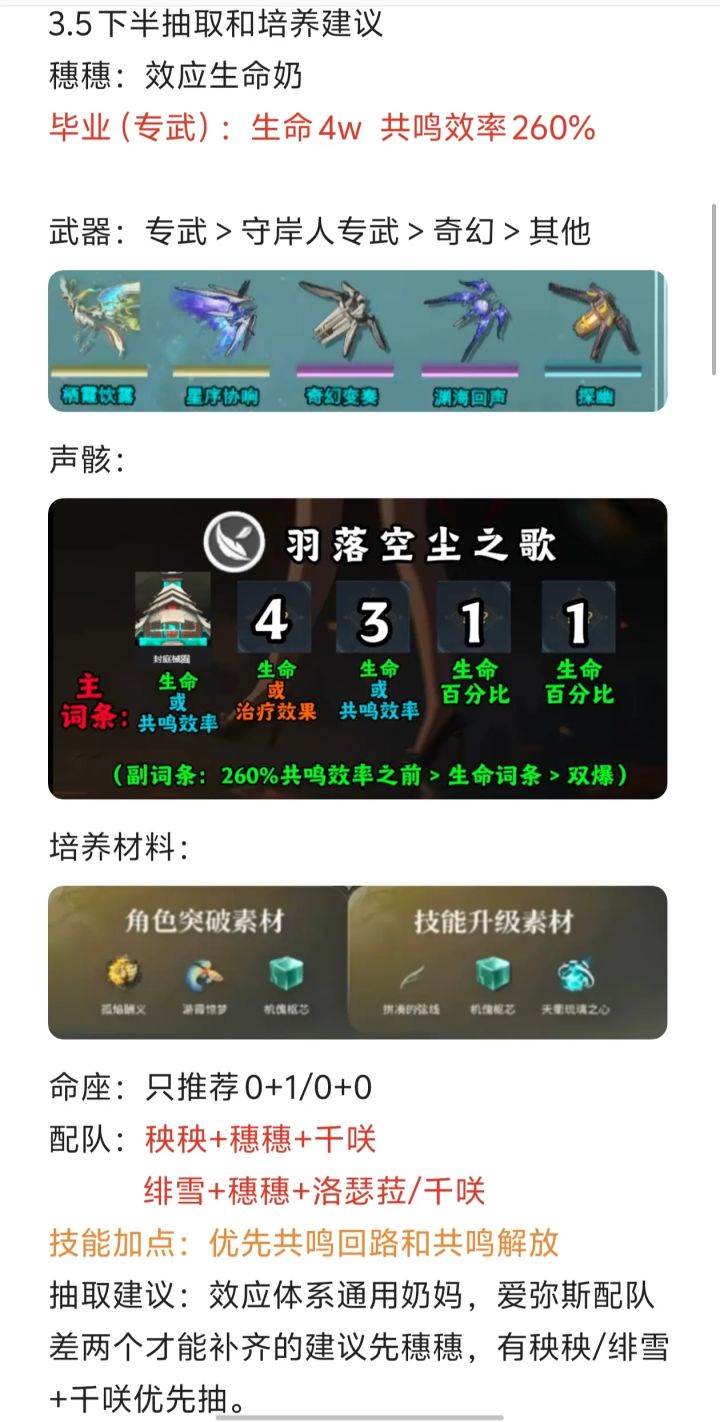 鸣潮3.5下半卡池抽去和培养建议截图