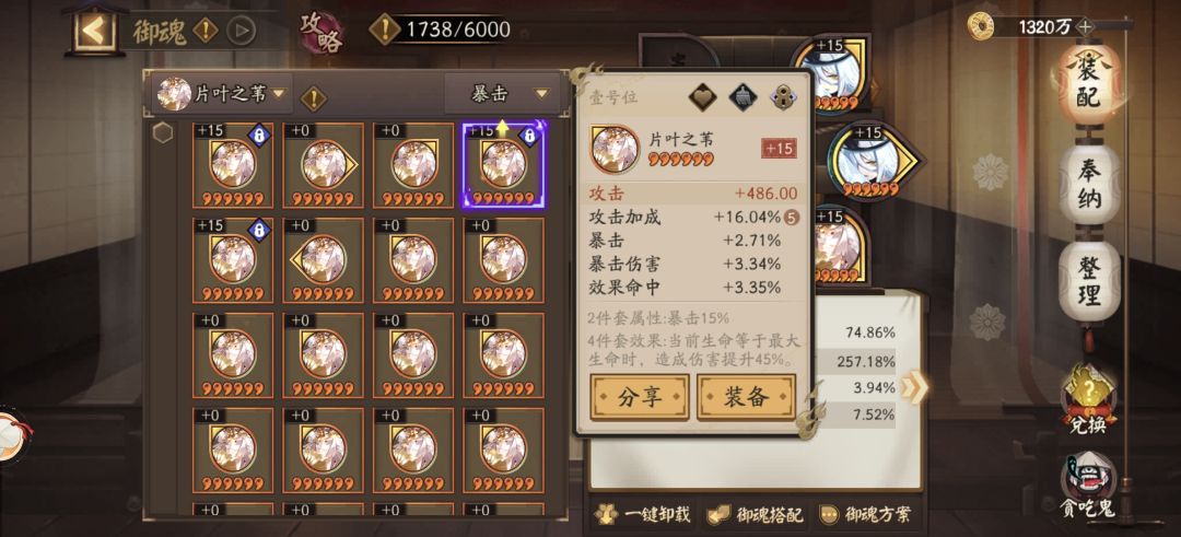 666,这样的御魂我一天出两个 1