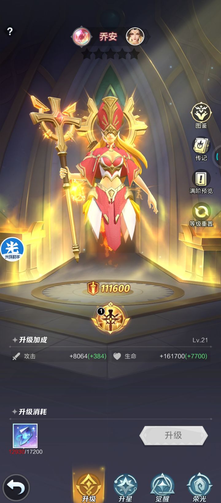升星好还是开图鉴截图