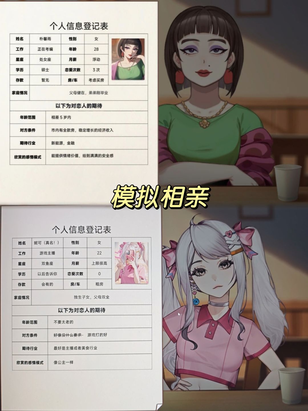 🌟赛博相亲❓快来看看🤩嘿嘿嘿好像有点意思🤪 3