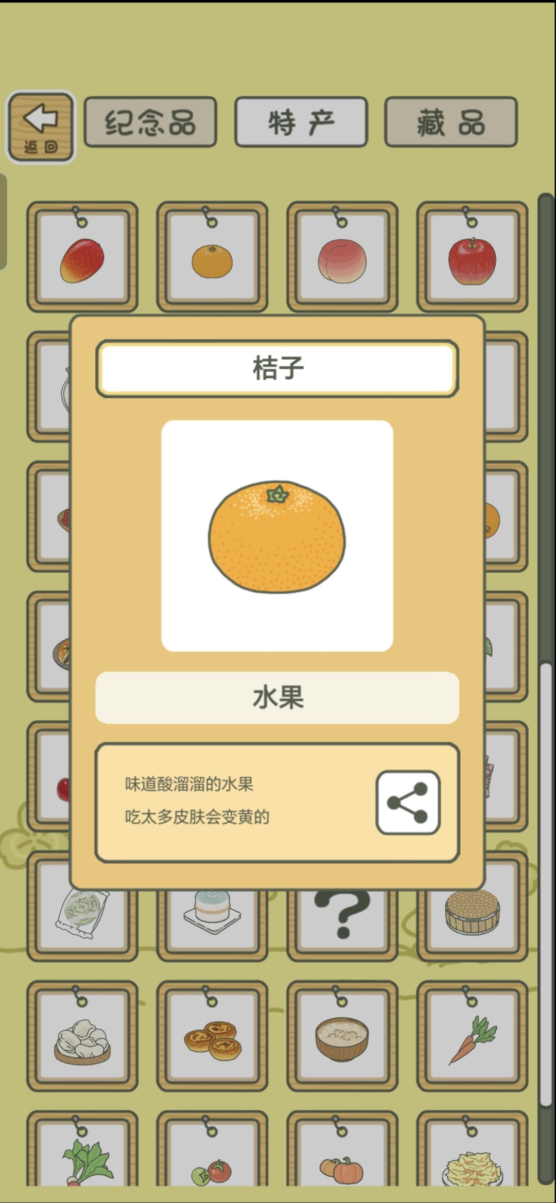 《旅行青蛙·中国之旅》纪念贴(2.2) 18