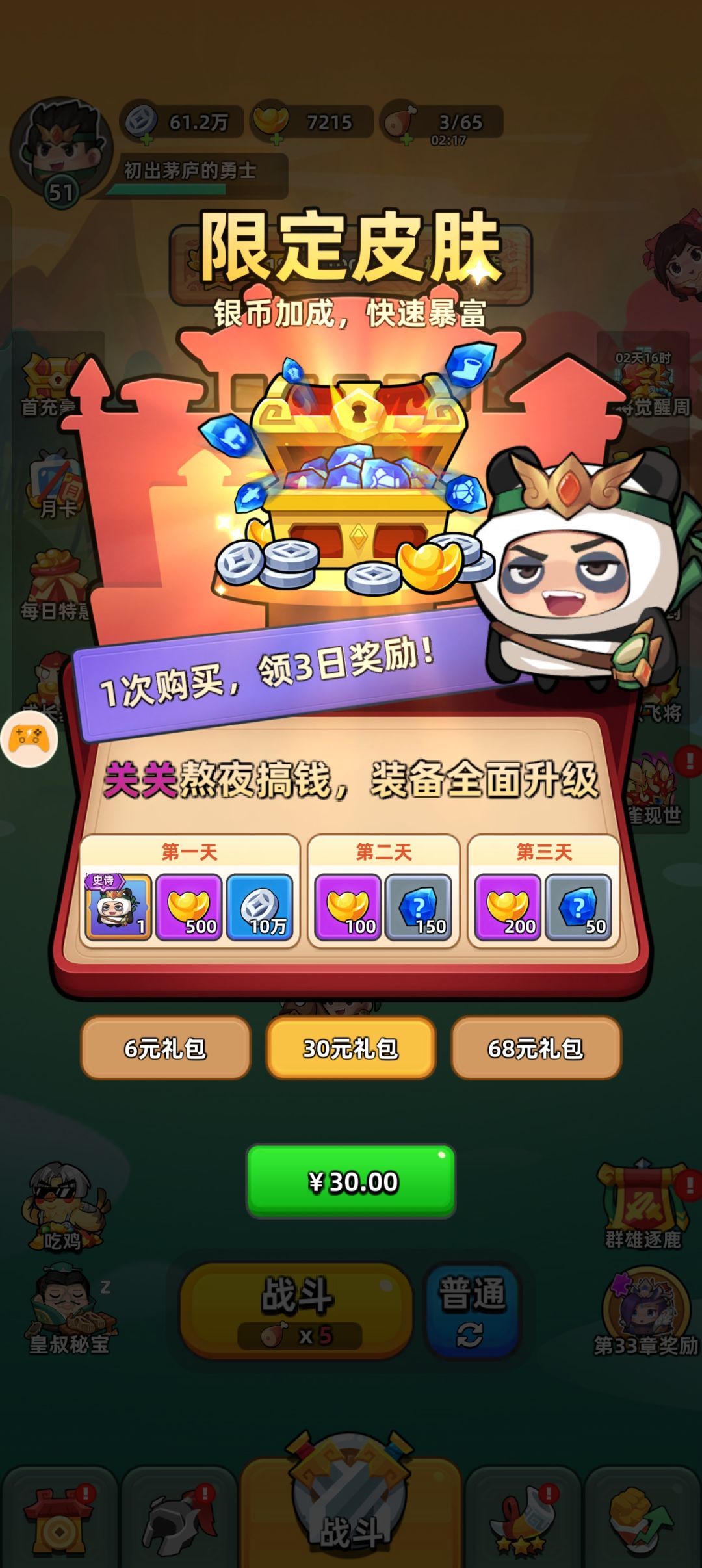 6元党 0氪玩家 3
