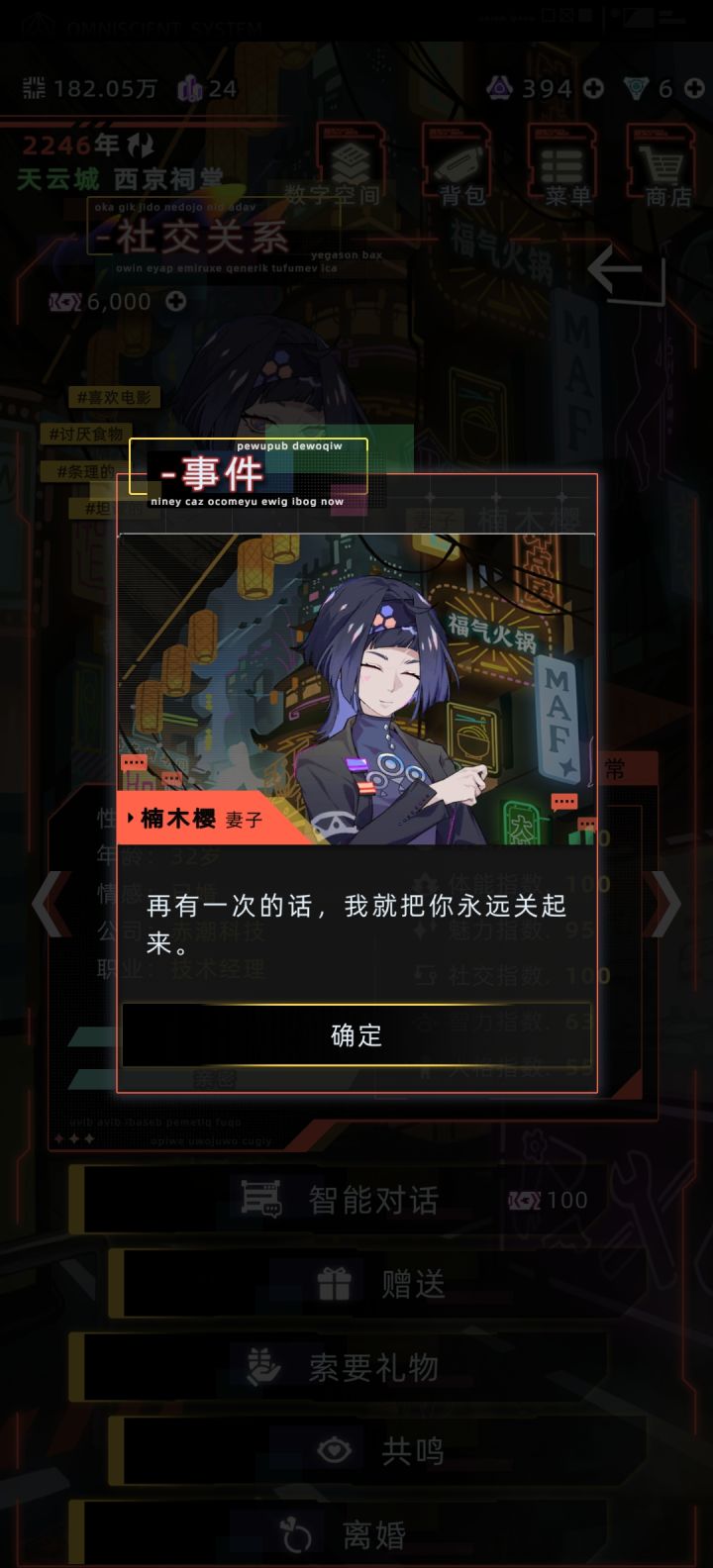 温故一下黑化线樱离婚剧情截图