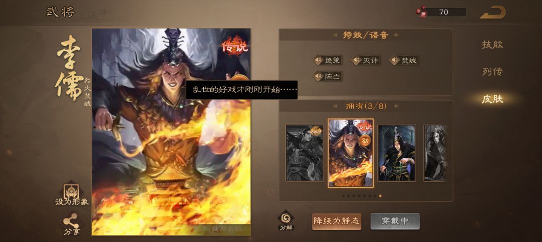 今天更新之后李儒的语音怎么改了? 1