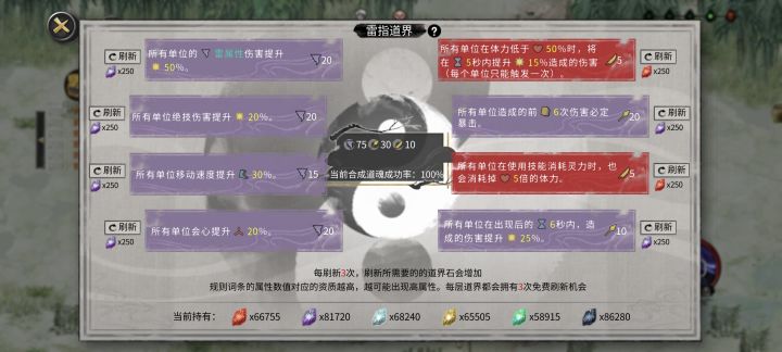 纯雷修 属性怎么选最好截图