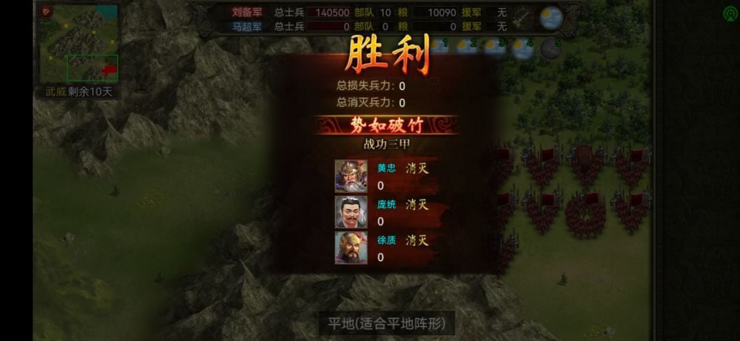 不战屈人之兵,一战定西凉。 2