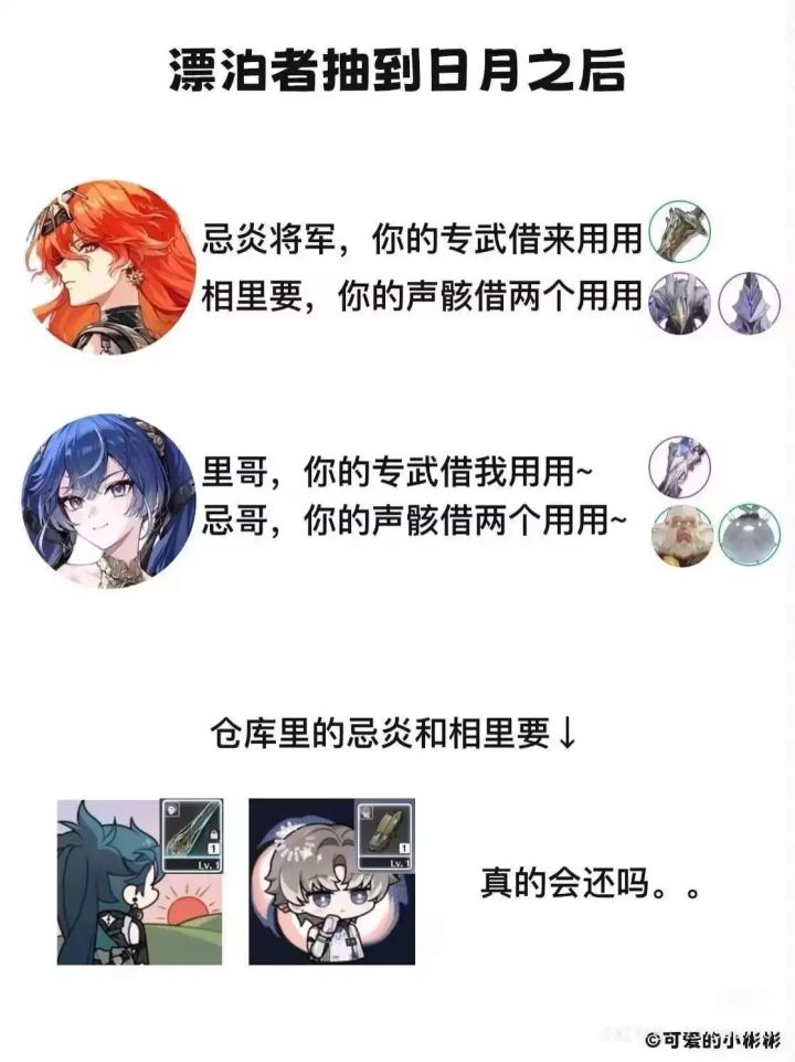 有必要为了省装备而抽日月吗?截图
