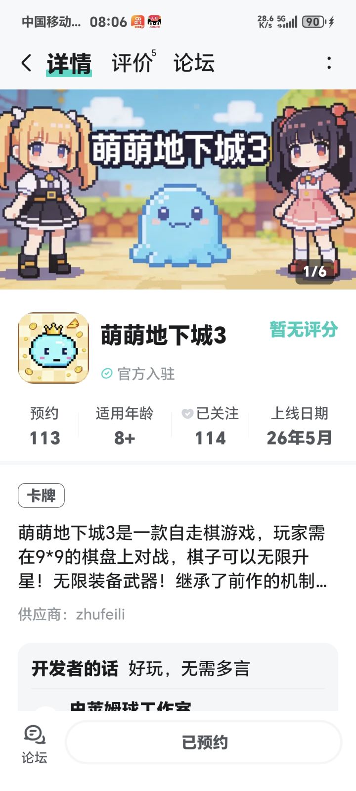 萌萌地下城3预约已开始截图