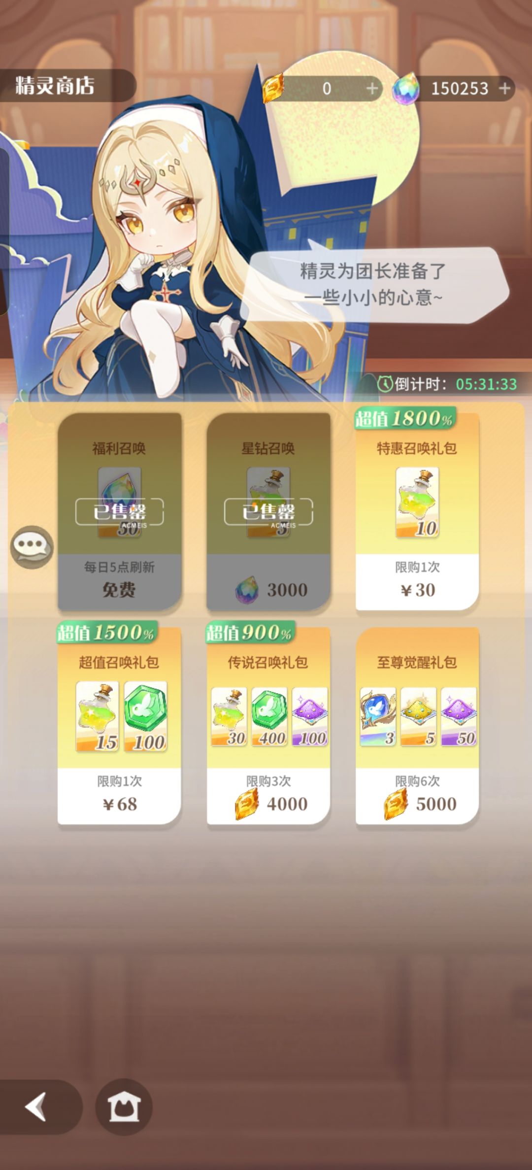 白嫖一星灵儿就是香 2