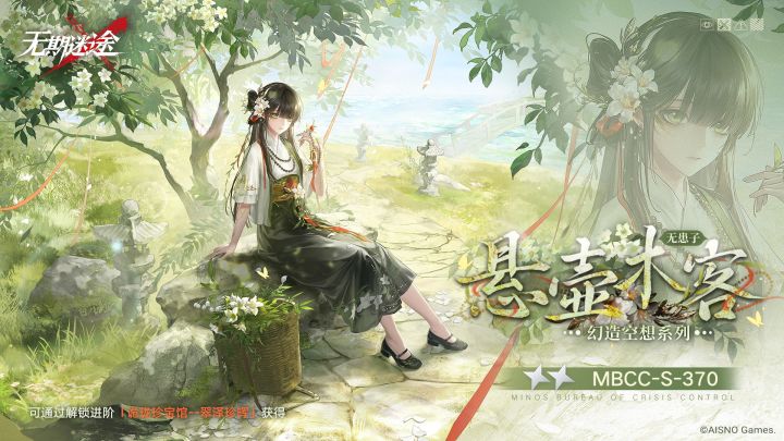 【禁闭者装束】丨无患子「悬壶木客」截图