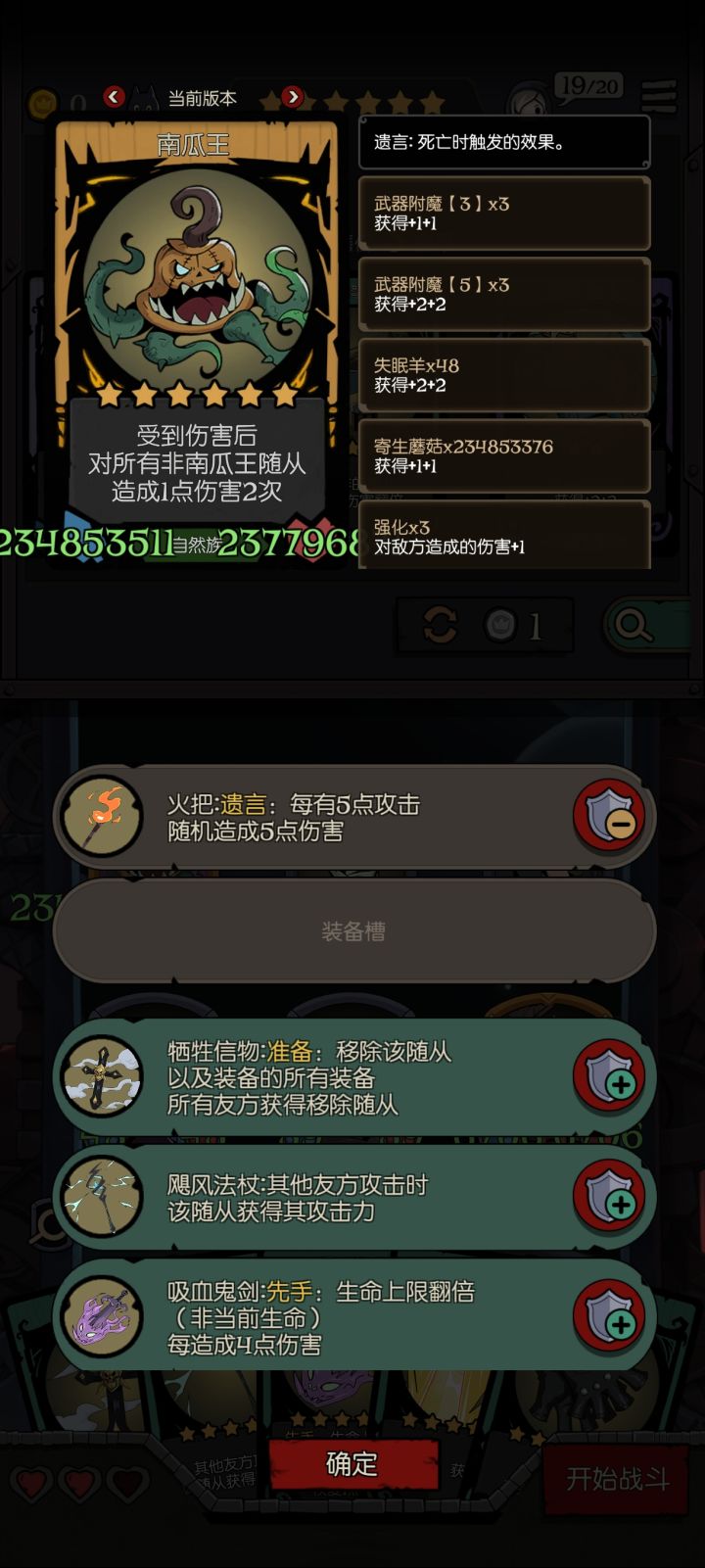 我是!南瓜王!截图