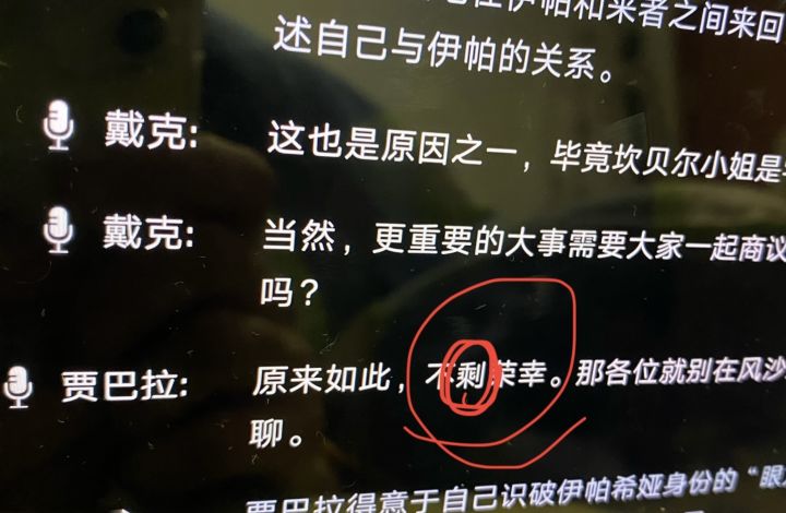 柳生错别字截图