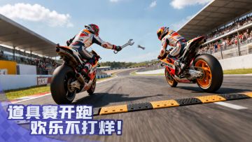 道具赛开跑，欢乐不打烊！